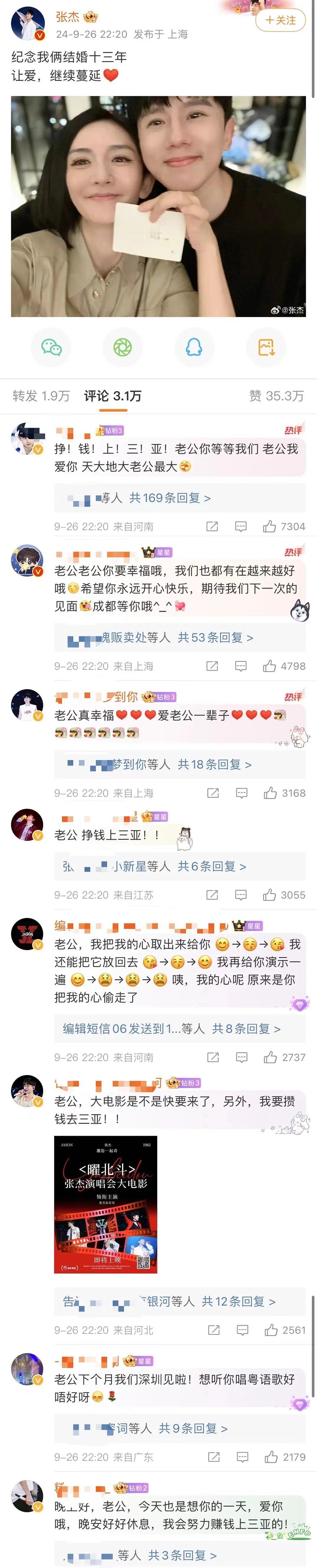 张杰的梦女粉丝是不是有点太颠了啊 ​​​