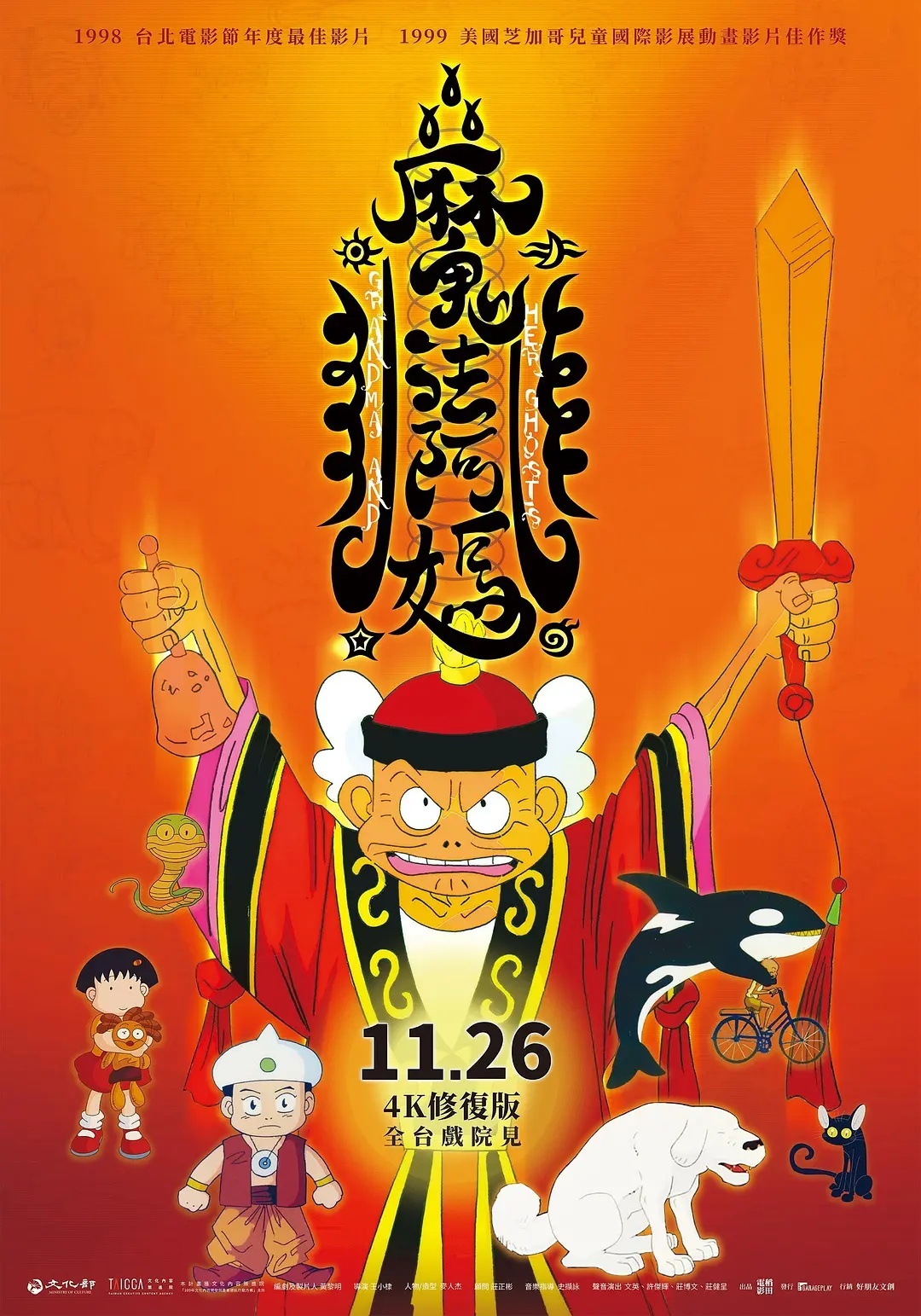 《魔法阿妈》金马最佳动画片提名国粤双语中字见平👇 ​​​