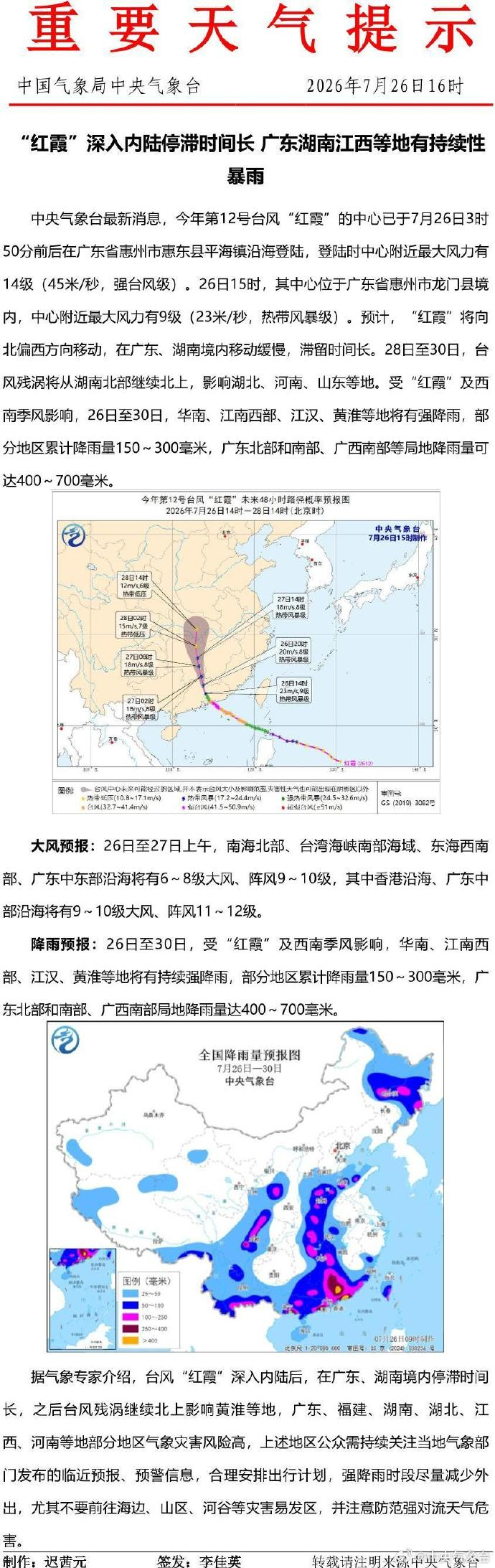 【#红霞深入内陆停滞时间长#】#广东湖南江西等地有持续性暴雨#中央气象台最新消息