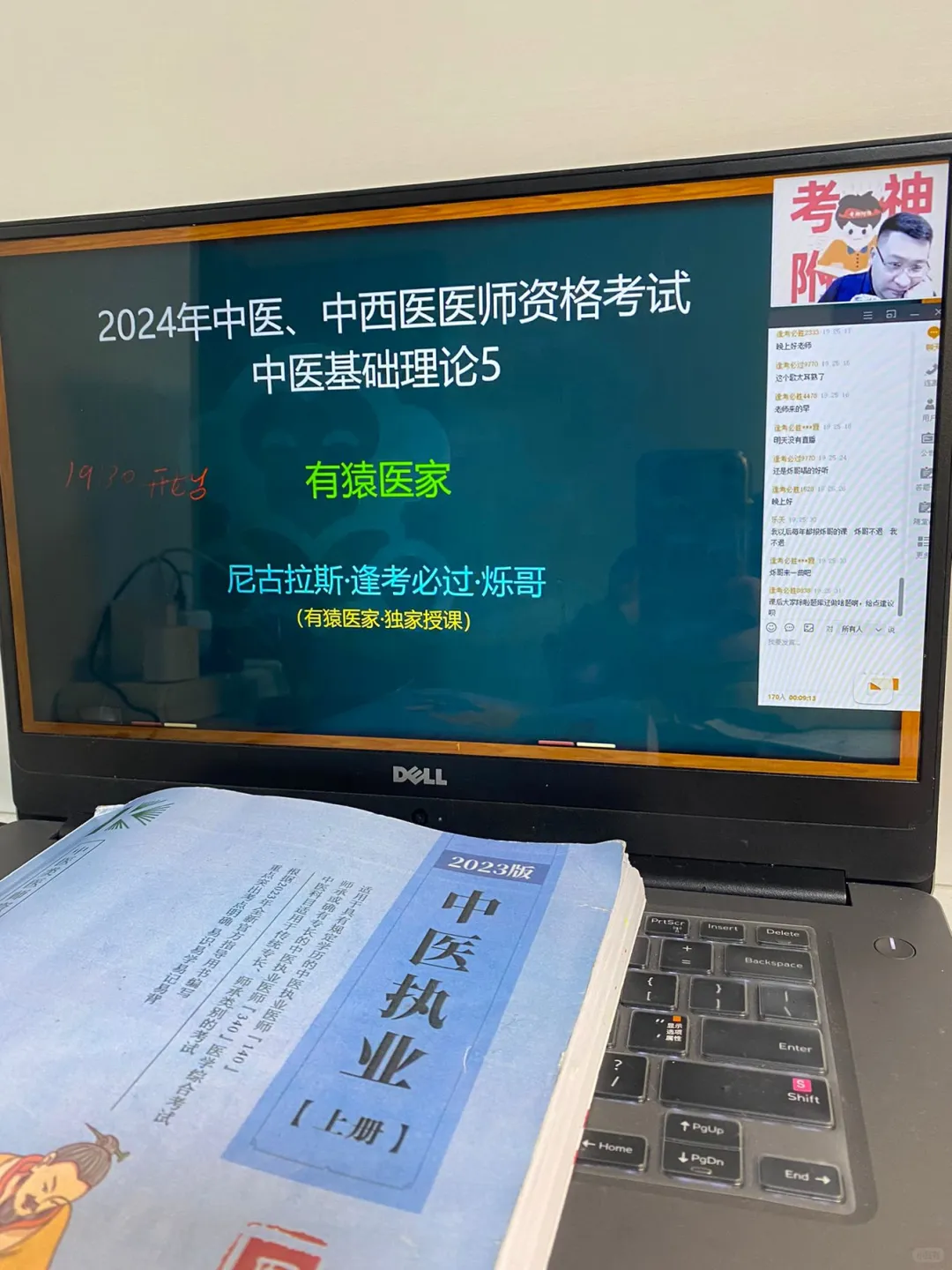 中医执业笔试倒计时42天