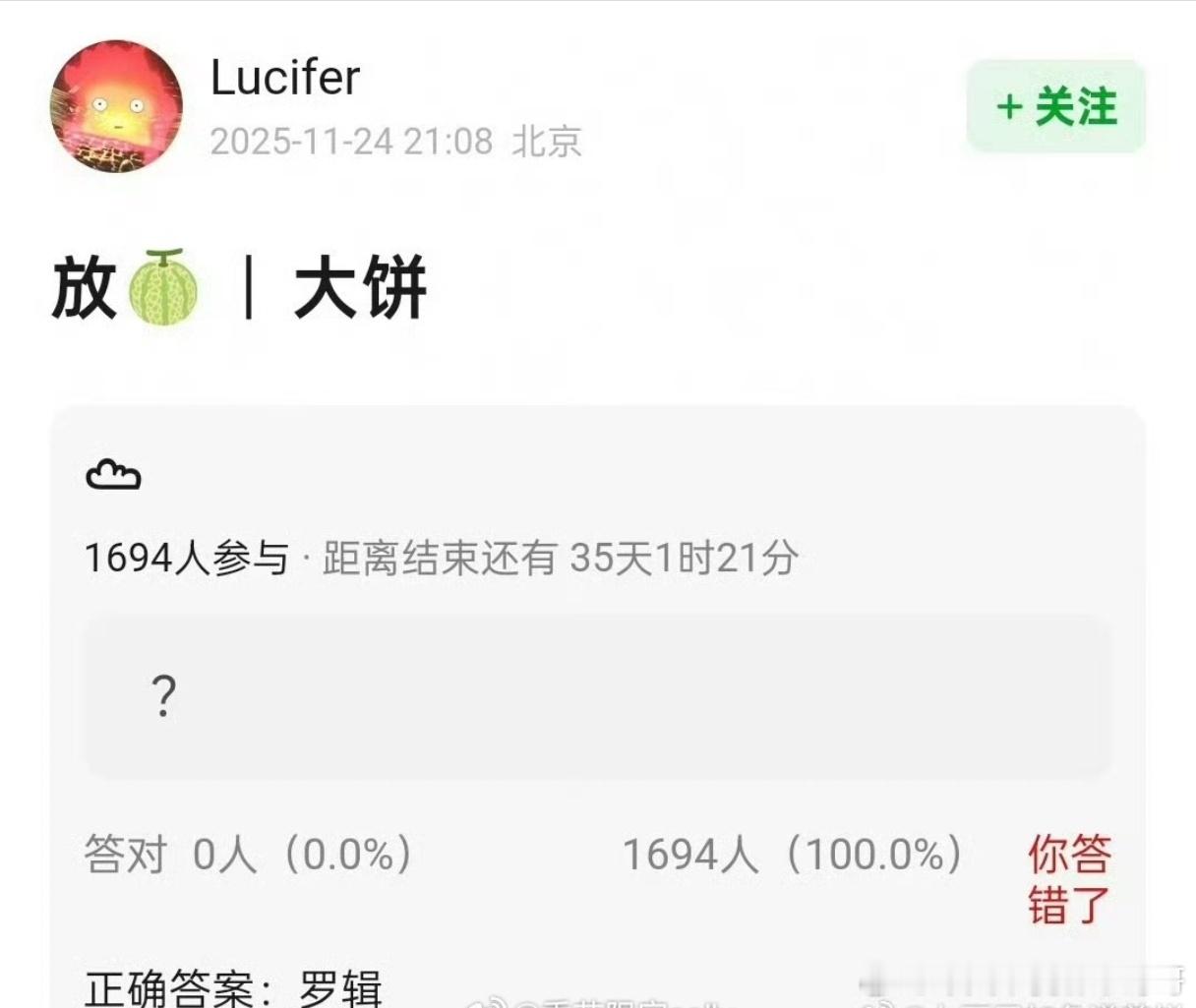 🍉 电视剧版《三体2》罗辑 张若昀 