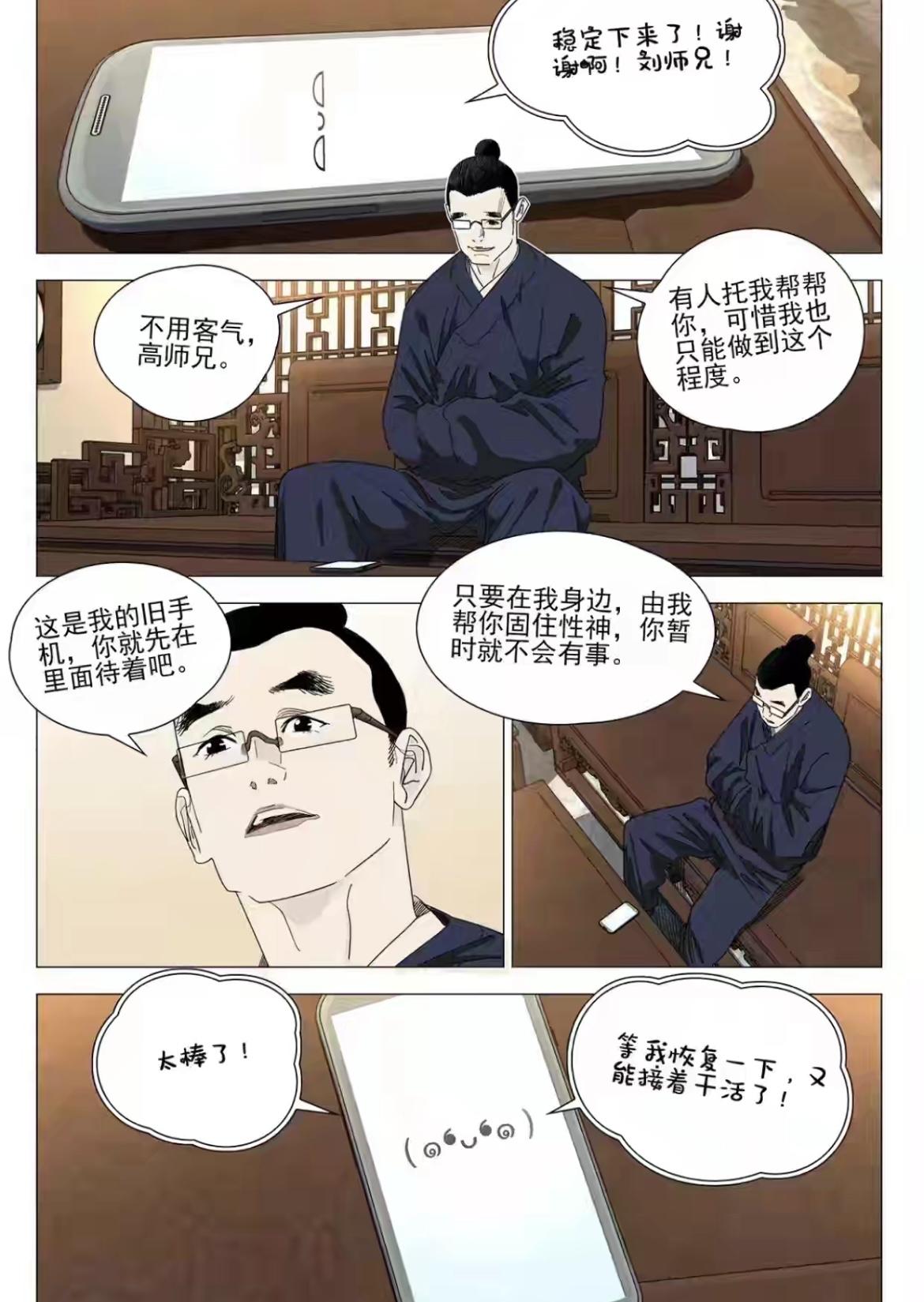 一人之下最新话中高二壮算是保住了，果然刘师兄用的就是提供法器的方式来滋养二壮的灵