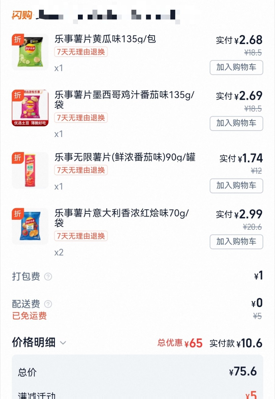 感觉过了吃零食的年纪了 但是我不薅这个羊毛我又难受 