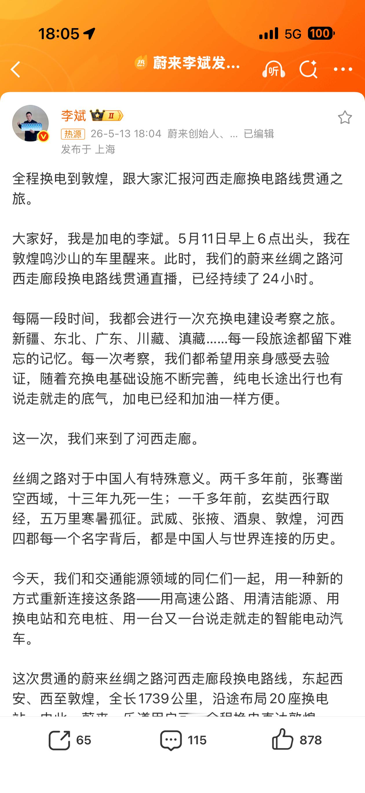 蔚来李斌发了条长长长长博文斌哥的小长文太太太太太太太太长了 