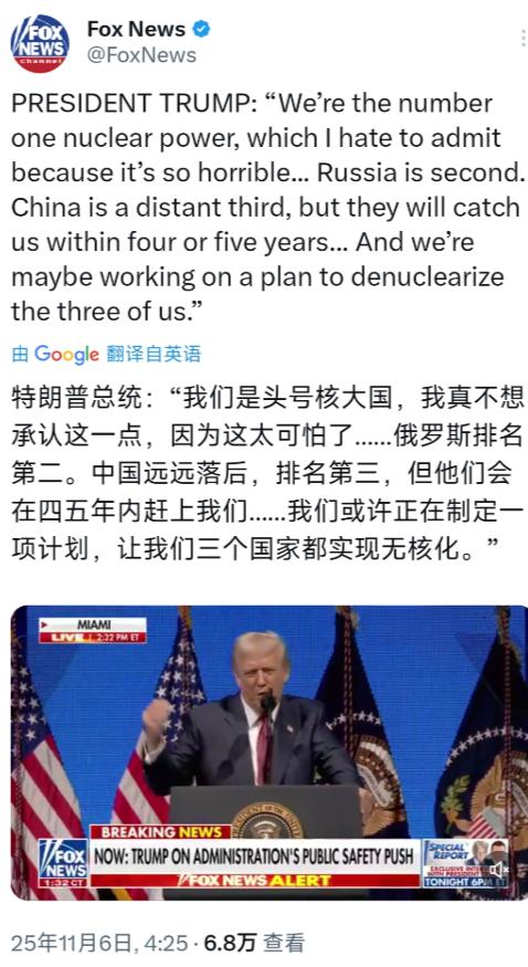 [微风]北京时间11月6日，特朗普轻描淡写地抛出了一个关于世界核力量排名的论断，