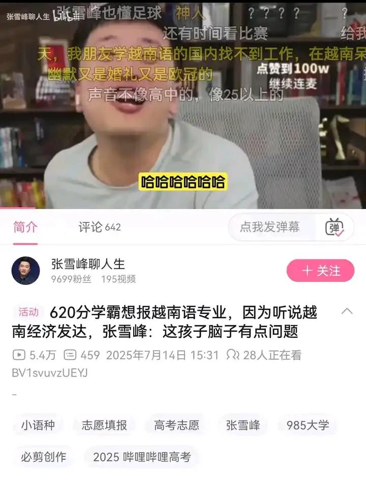 18岁少年向往越南，声称越南是发达国家，经济和足球都很强，他计划大学报考越南语言