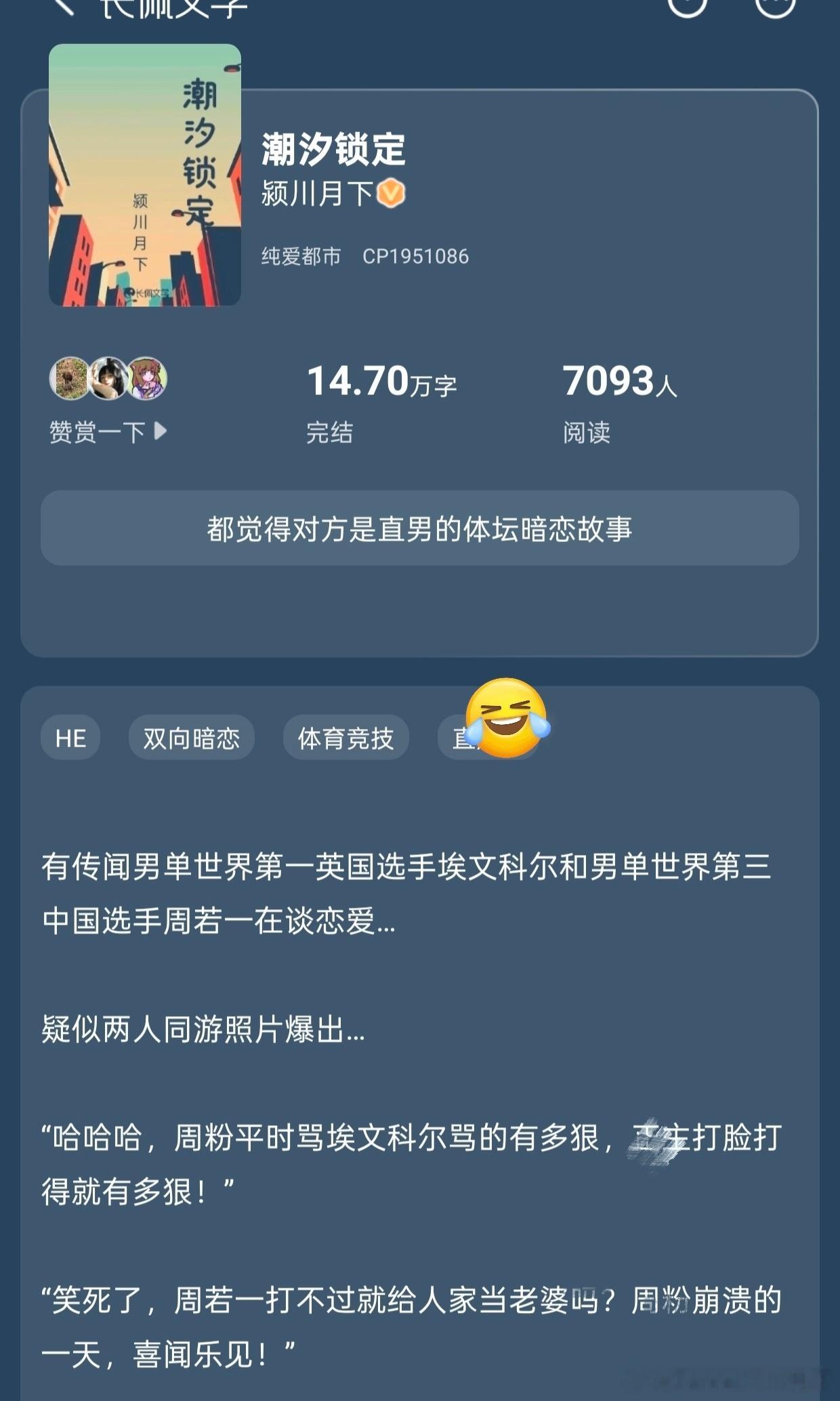 2026中网 看中网当然要看这篇小说啦，中网背景的网球竞体文！双向暗恋竹马双强[