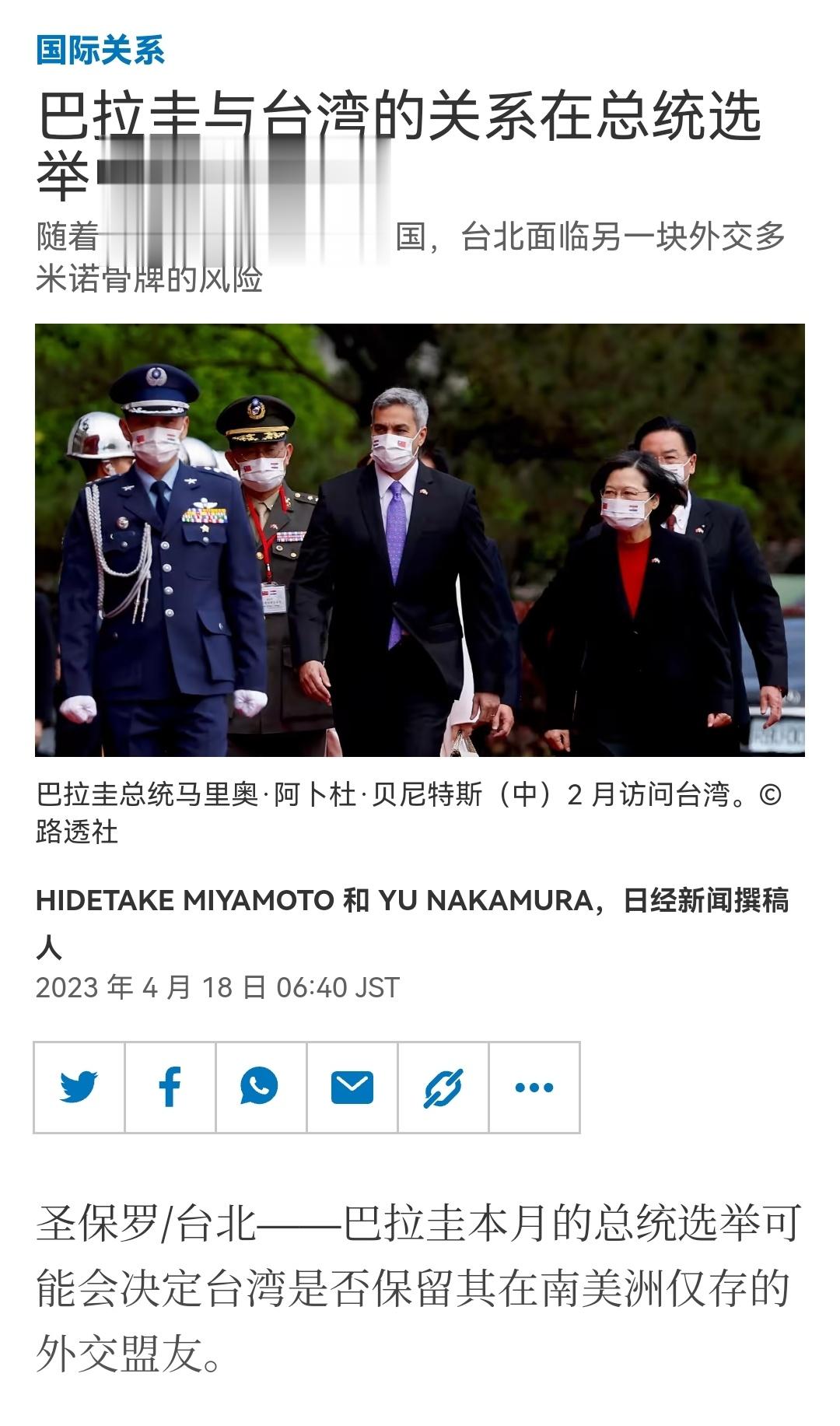 湾湾在南美洲唯一的“邦交国”巴拉圭有可能转向巴拉圭将于4月30日举行总统大选和议
