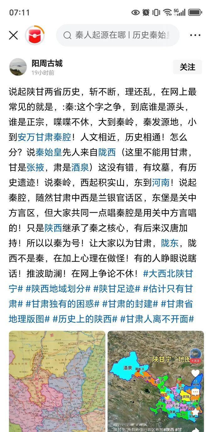 关于陕甘谁才是秦国正统这事儿，说白了就是个“祖籍”和“户口”的争论。
甘肃的天水