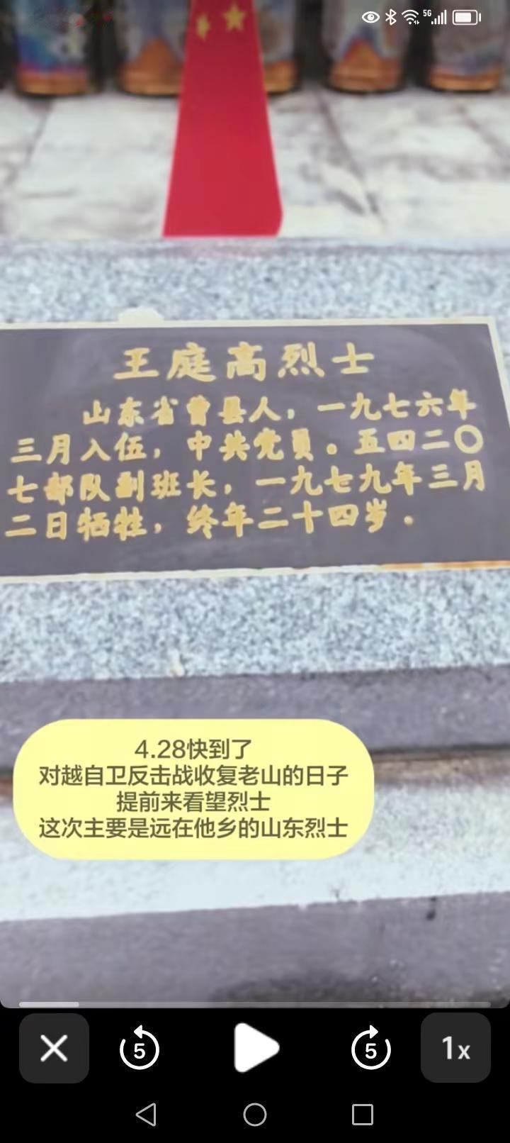 网上征集防城烈士陵园山东籍，王庭高烈士生前相片，请烈士家属及战友留意，纯公益免费