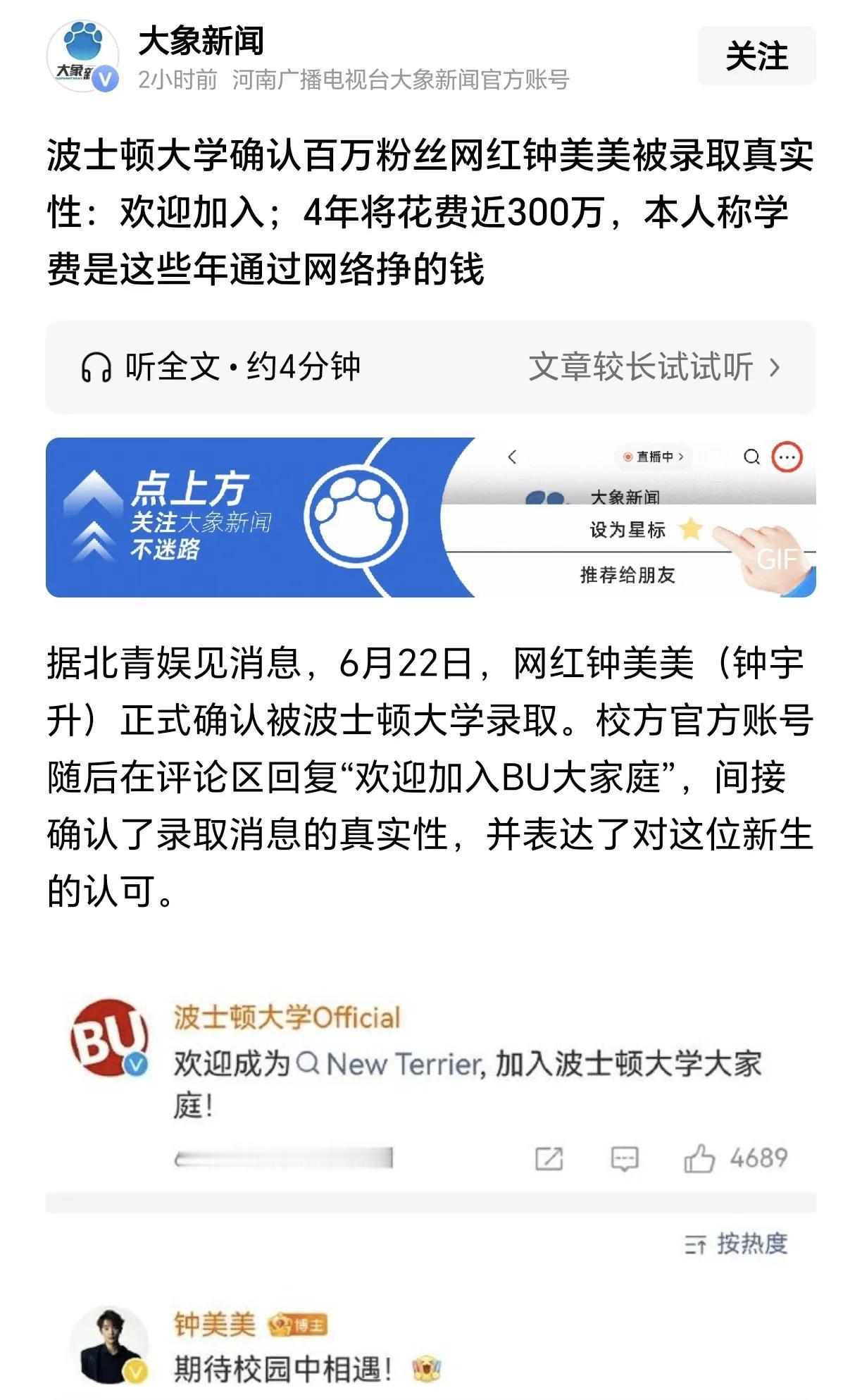 波士顿大学招生办：有人主动上门缴费近300万学习，还是个有百万粉丝的网红，当然欢