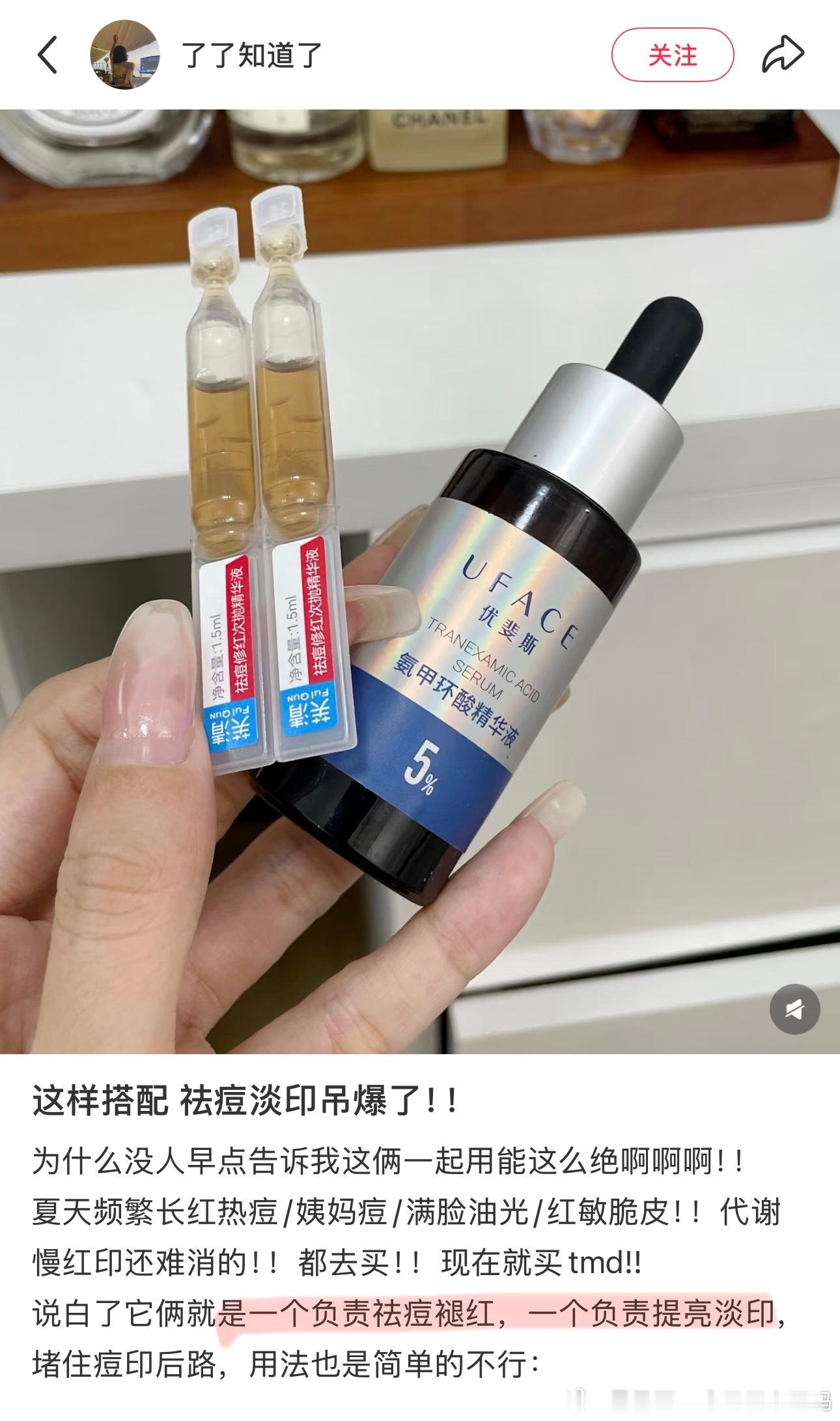 5%氨甲环酸可以搭配的用法有很多，之前宣传最多的都是美美项目后的反黑，实际日常痘