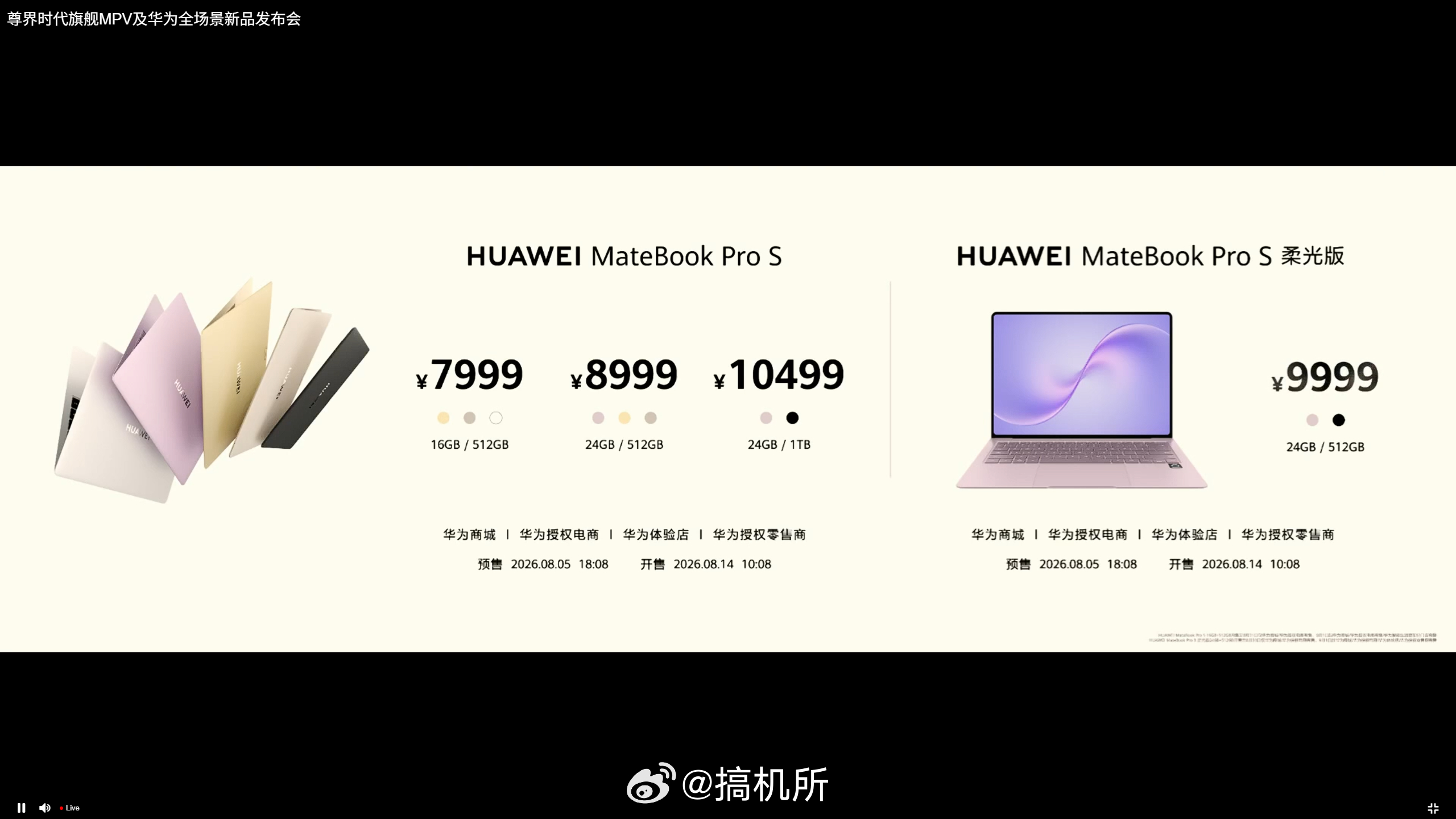 HUAWEI MateBook Pro S正式发布，机身仅重798g、薄至11.