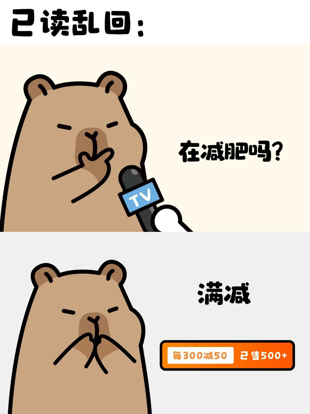 已读乱回发疯文学3.0-卡皮巴拉✨