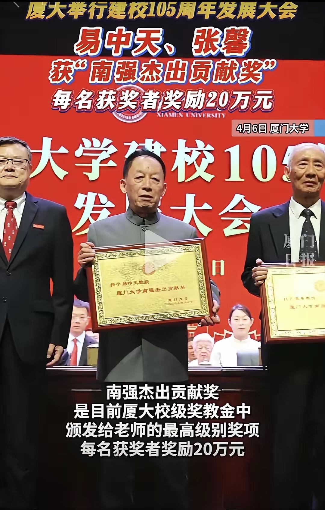 易中天获奖了，真是出乎意料！2026年厦门大学“南强杰出贡献奖”颁给了易中天和张