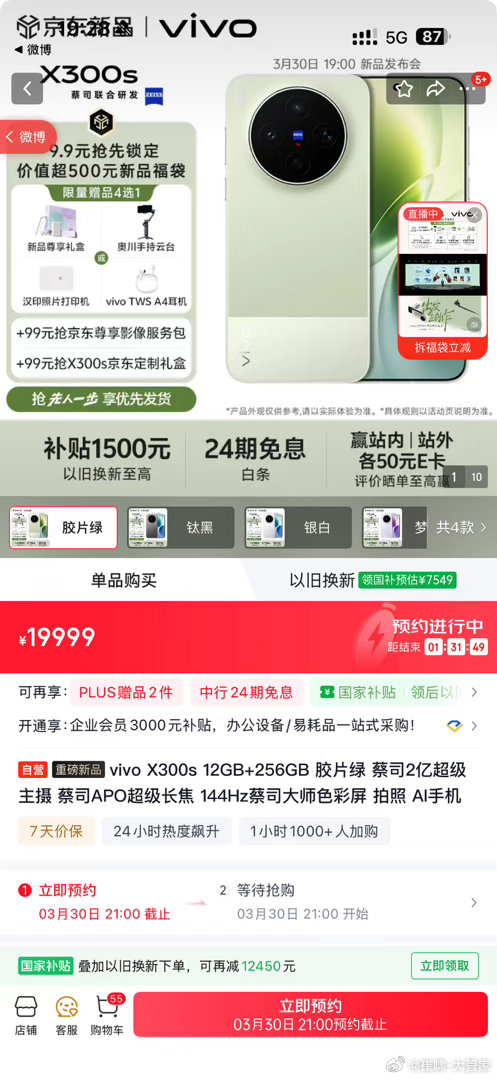 vivo…19999…真的？