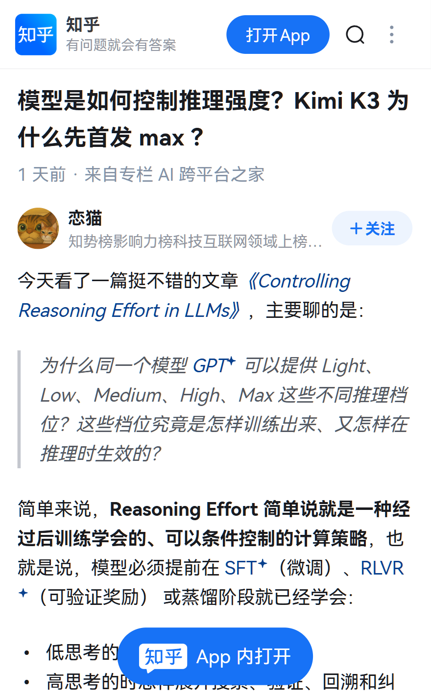 模型是如何控制推理强度？Kimi K3 为什么先首发 max ？网页链接