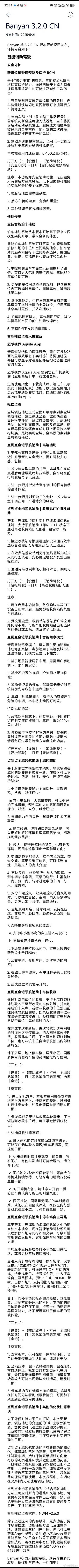 蔚来 智能辅助驾驶更新说明其中一节，如图二，「智能驾享模式」看着很有意思。从描述