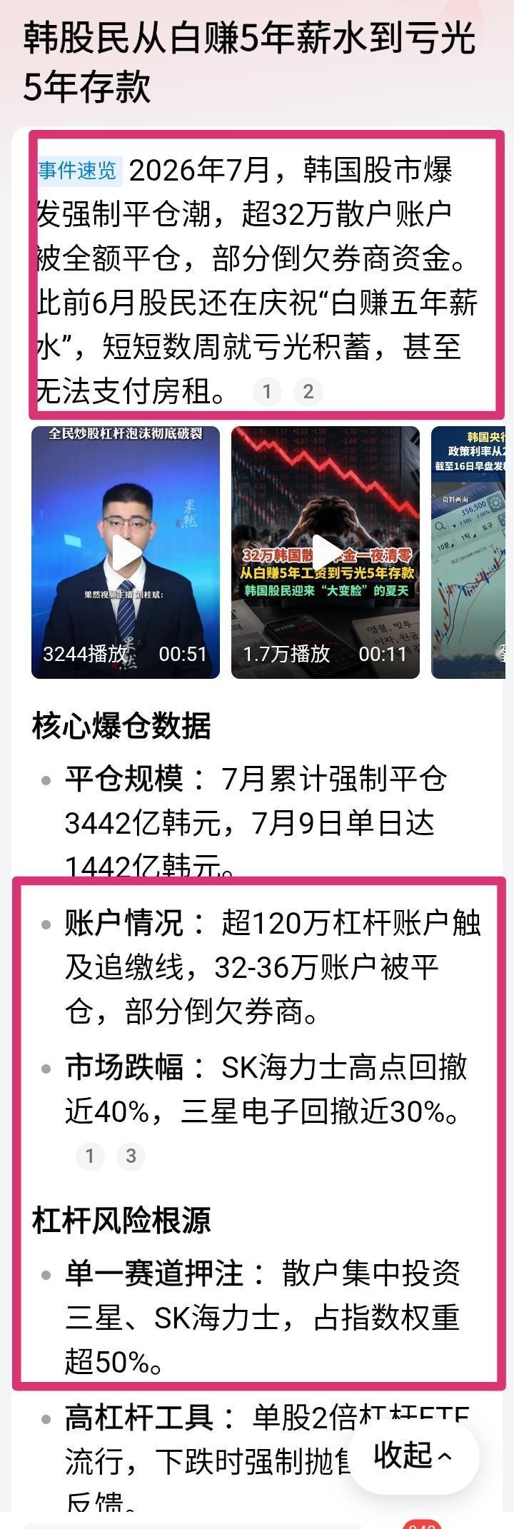 韩国散户韭菜这次被割到根部了：目前已有超120万杠杆账户触及追缴线，32-36万