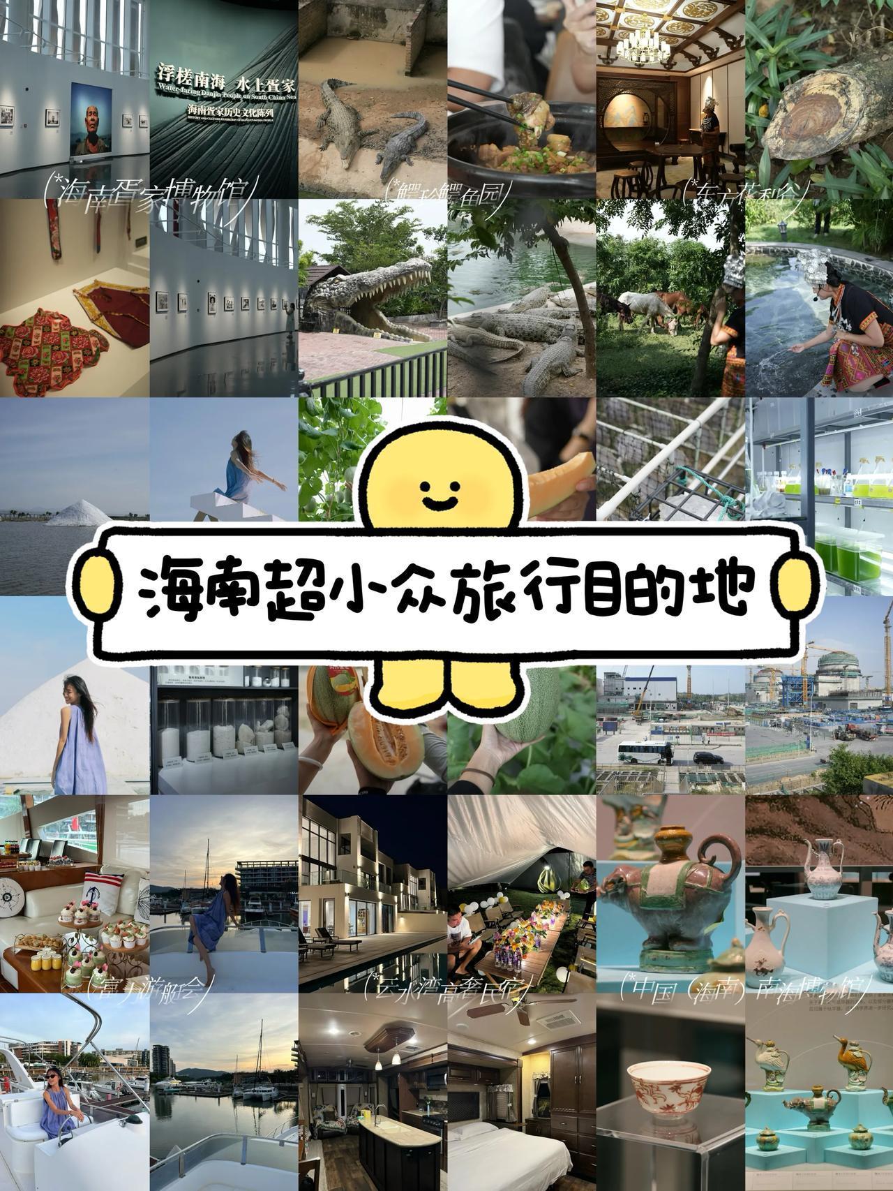 安利几个海南全岛范围内的一些小众旅行目的地📱
基本都是我近期才去收集和打卡的咯