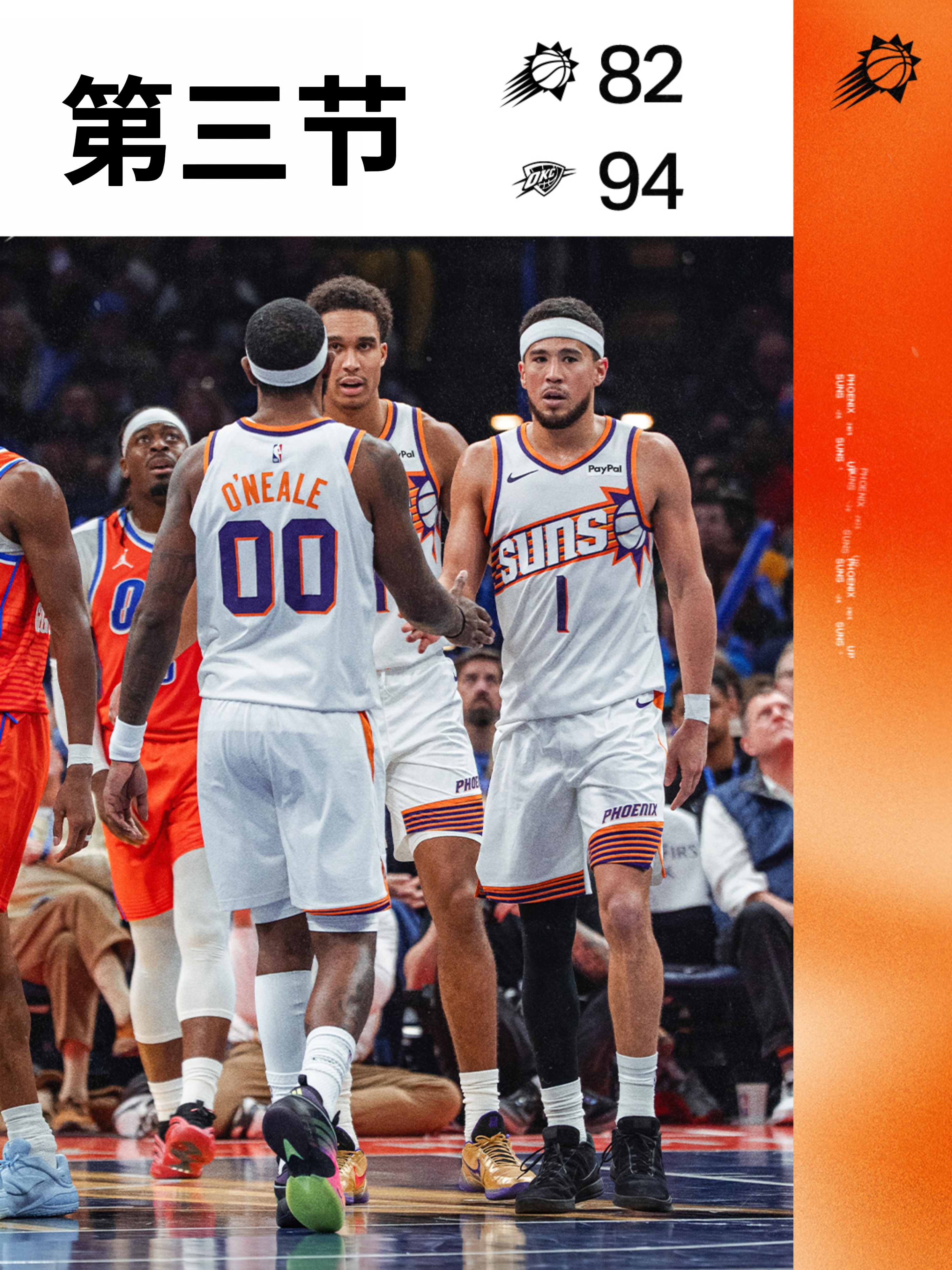 第三节比分！菲尼克斯太阳 ｜旭日东升 ｜太阳vs雷霆