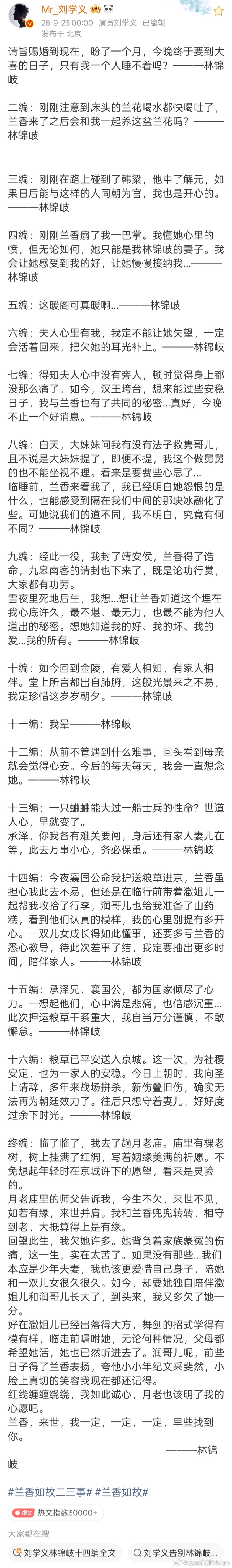 兰香如故大结局兰香如故 《兰香如故》大结局，林锦岐的终编日记迎来了许兰香/沈嘉兰