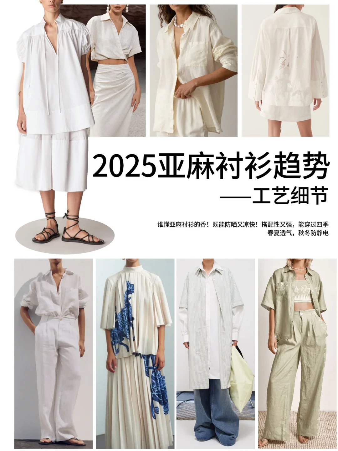 2025亚麻衬衫趋势指南——工艺细节