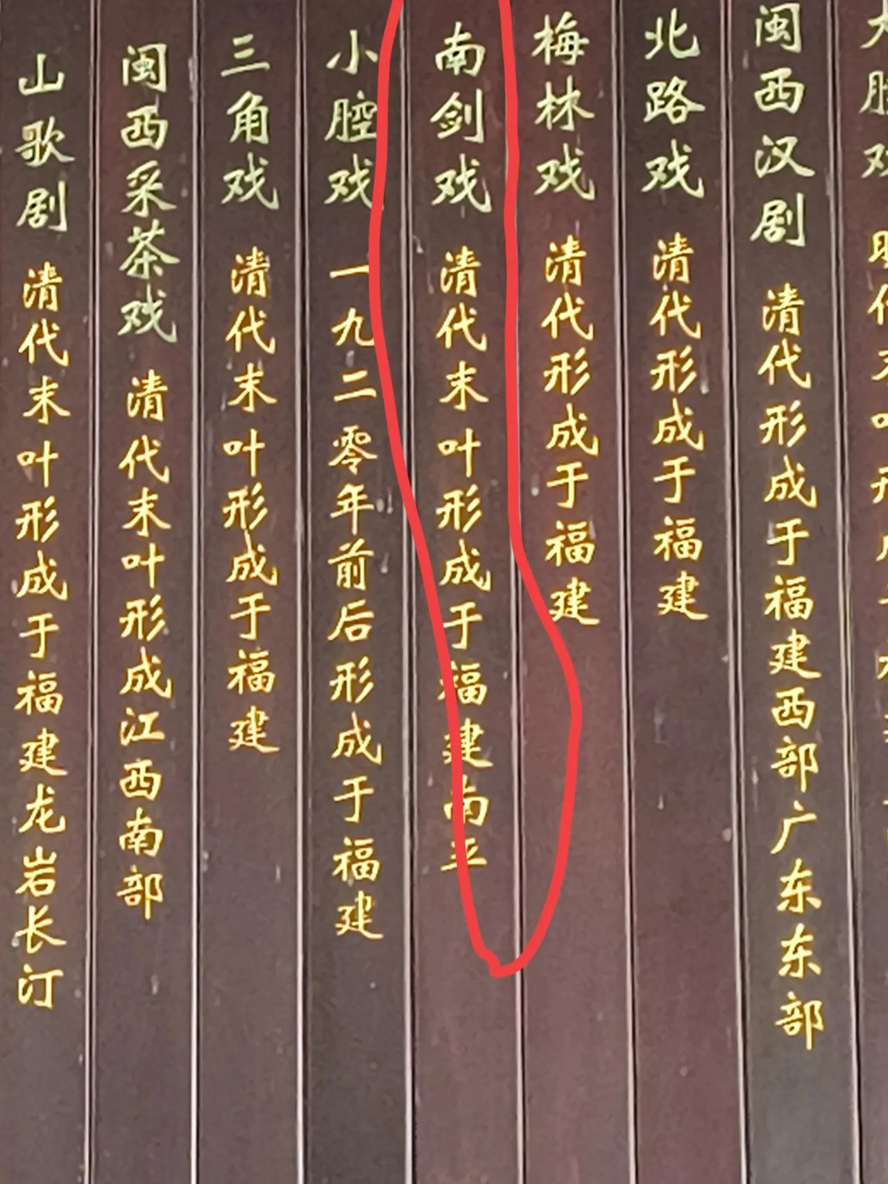 今天在天津的戏剧博物馆，看到上面关于国内戏剧介绍。
讲到有一个叫南剑戏的剧种，做