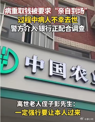 银行回应要求病重老人到场取钱致死亡单从银行的回应来看，银行没错，错的是客户，客户
