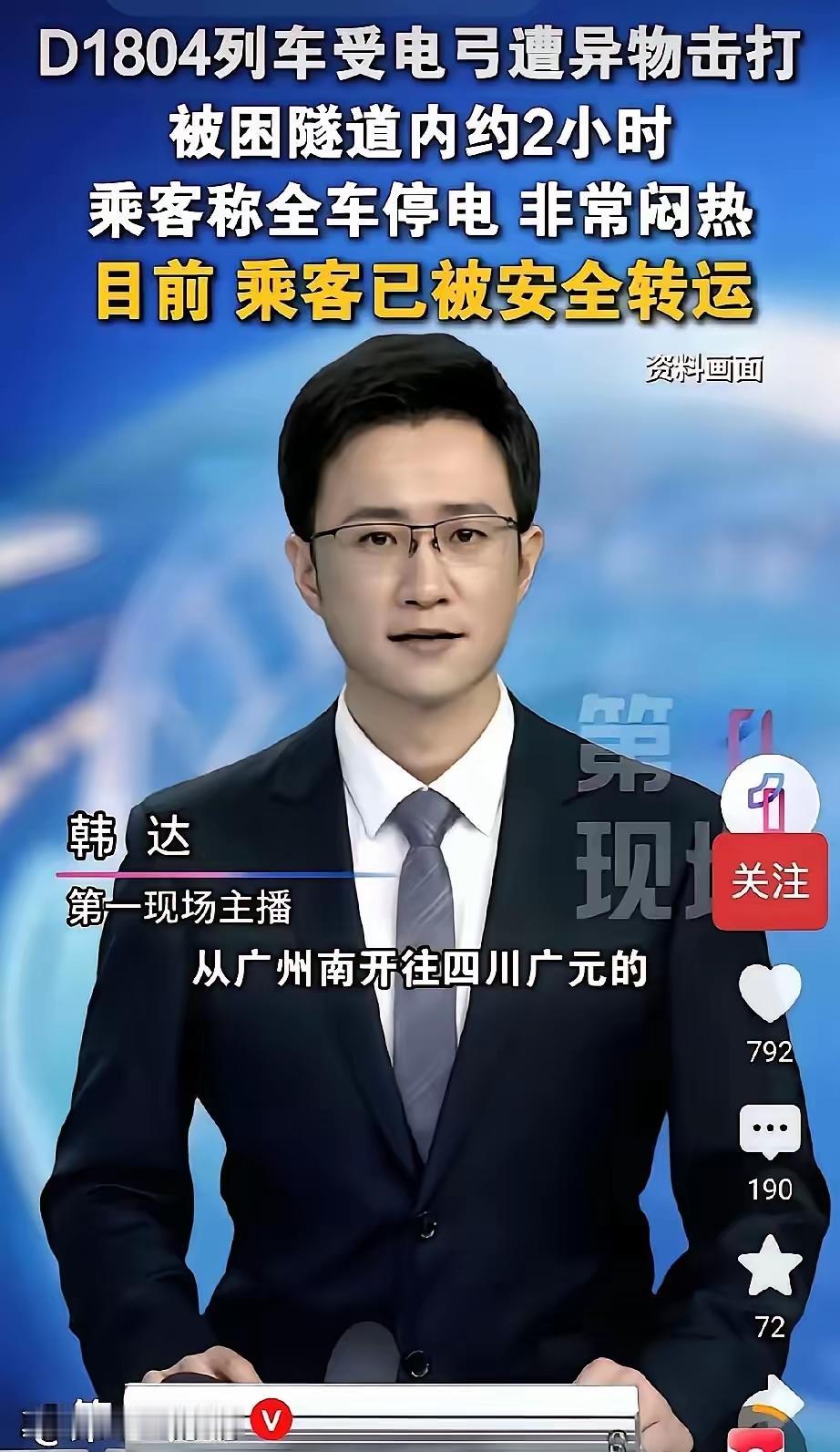 谁干的，竟敢公然袭击行驶中的高铁列车。
据央视网权威报道，5月30日9点19分，