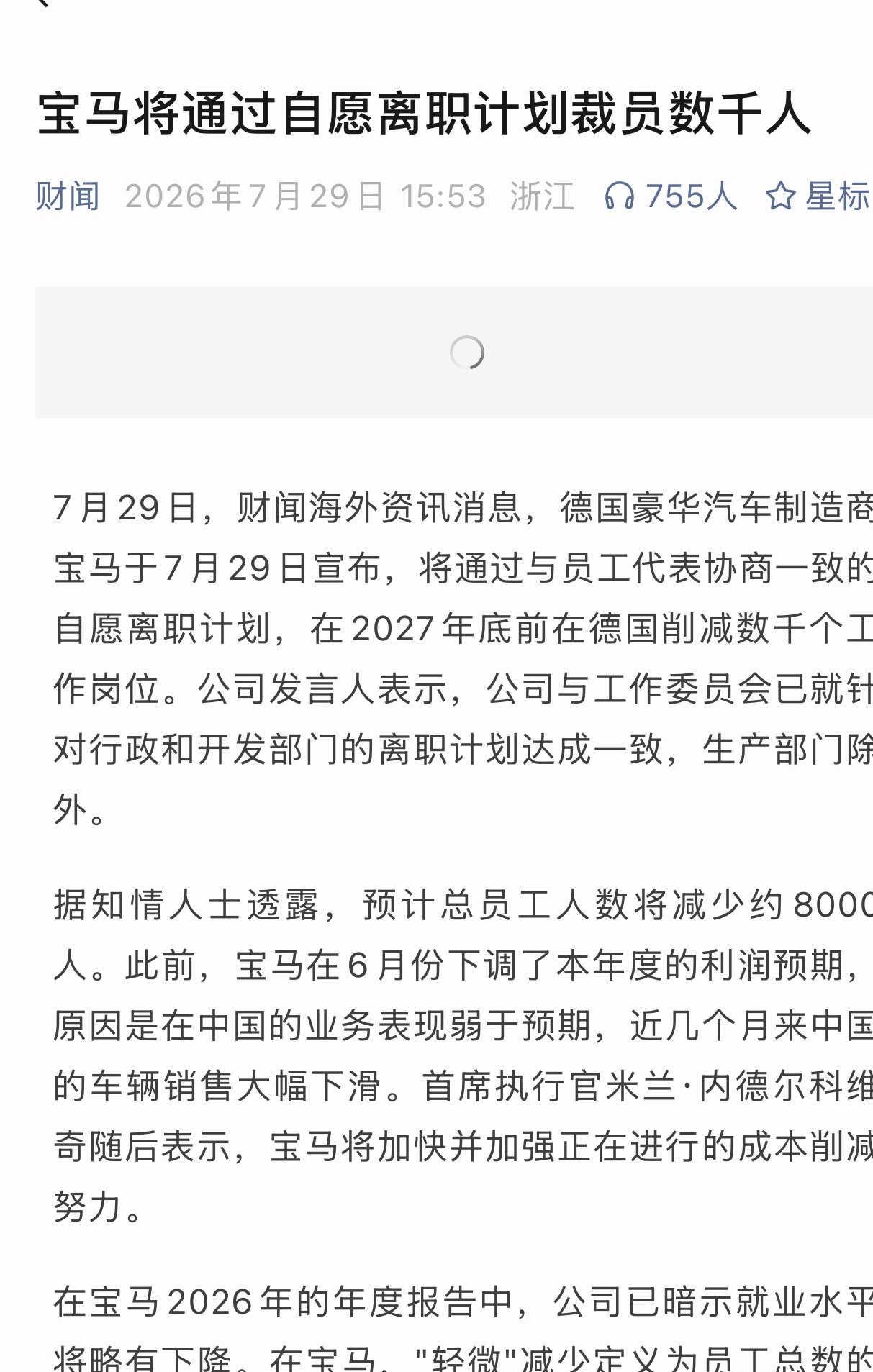 最人傻钱多的地方都开始裁员了这世界还能好吗 