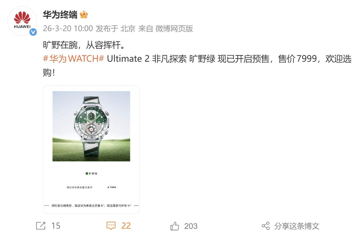 高端智能腕表赛道再添重磅新品，华为新一代表王迎来正式官宣。华为WATCH Ult