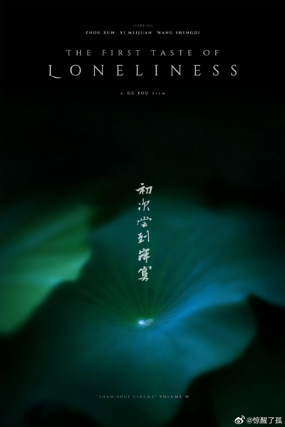 周迅事业心又是被惊 艳的一天、美到晕 厥[打call]不愧是周迅，实力那确实是非