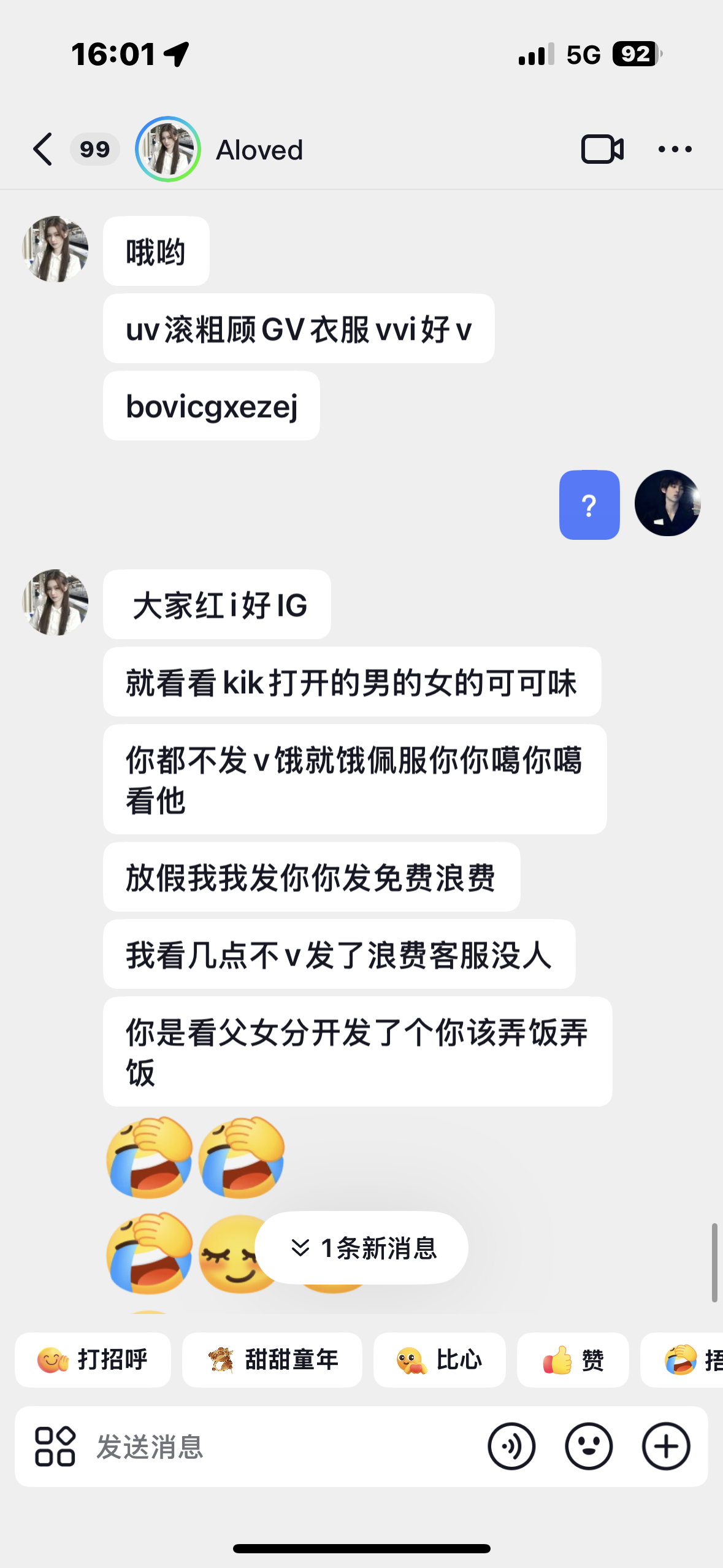 我不知道您到底是怎么了