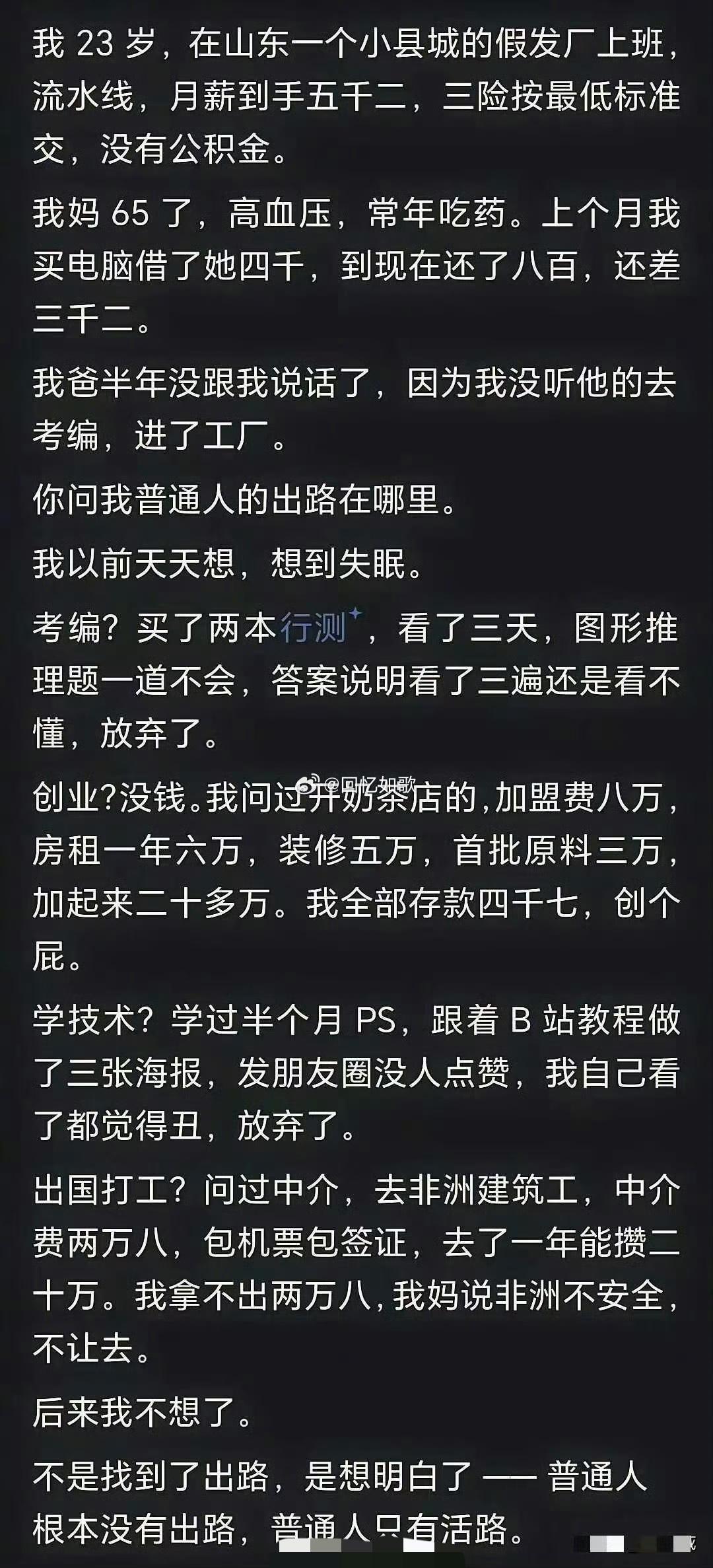 山东一23岁小伙在县城小厂打工，一个月累死累活挣5000来块钱，感觉没什么出路。