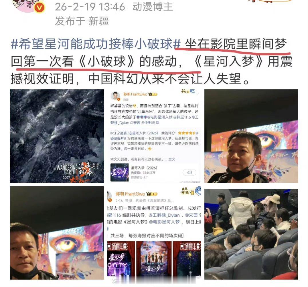 网友说感觉《星河入梦》是想对标流浪地球的，今年没有口碑特别好的，就想来春节档搏一