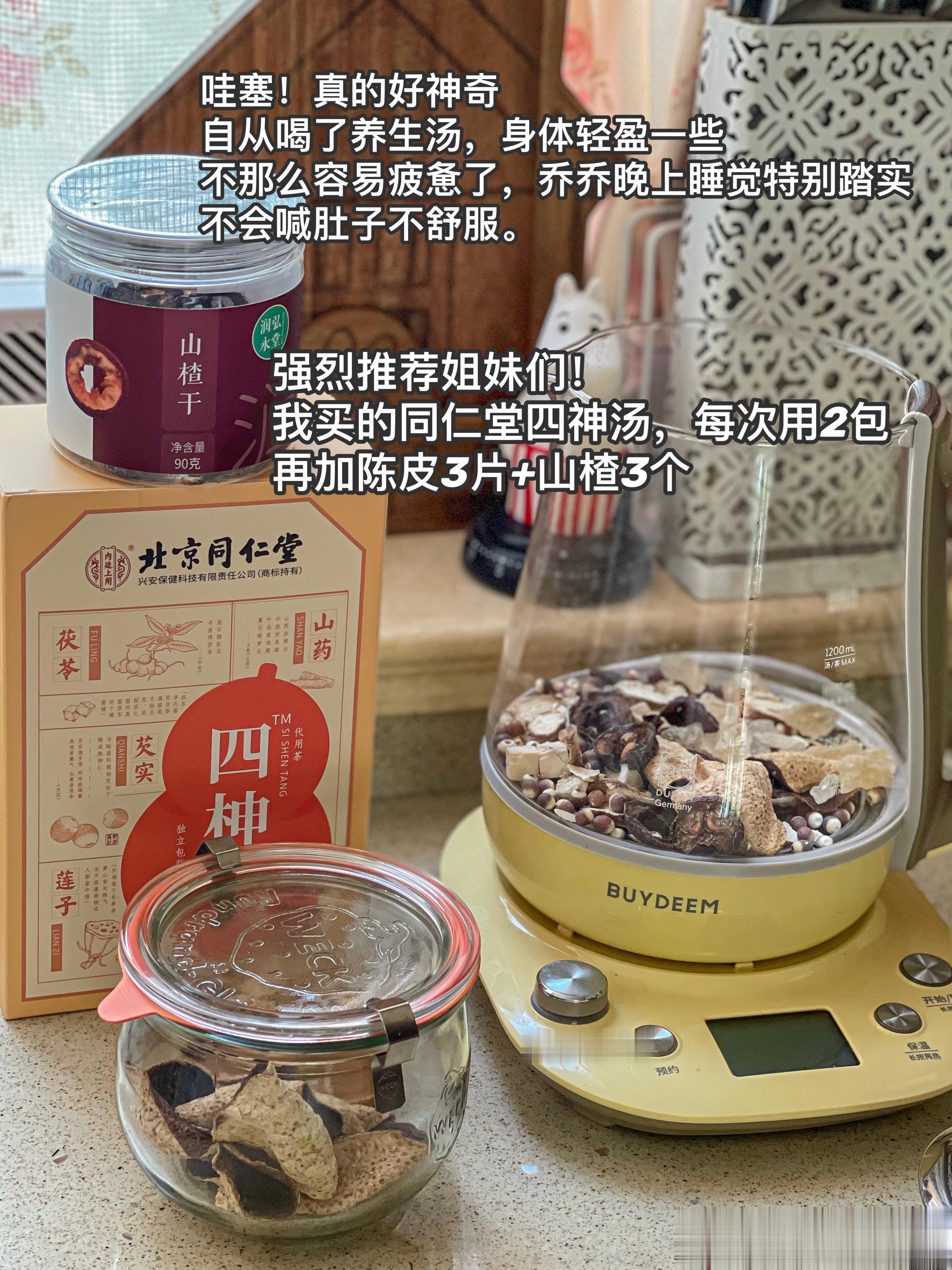 来啦！分享四神汤+陈皮的做法，喝完身体真的好舒服啊，不那么沉沉的了。[太开心]今