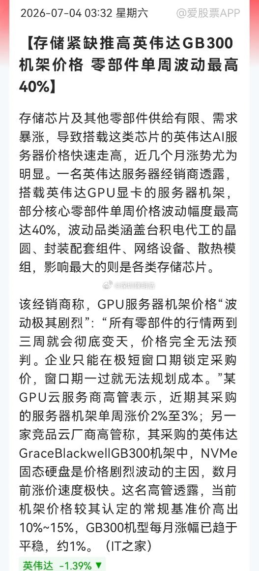 等不及周一开盘了，存储准备好麻袋即可！连英伟达的产品都大幅涨价了……消息上：存储