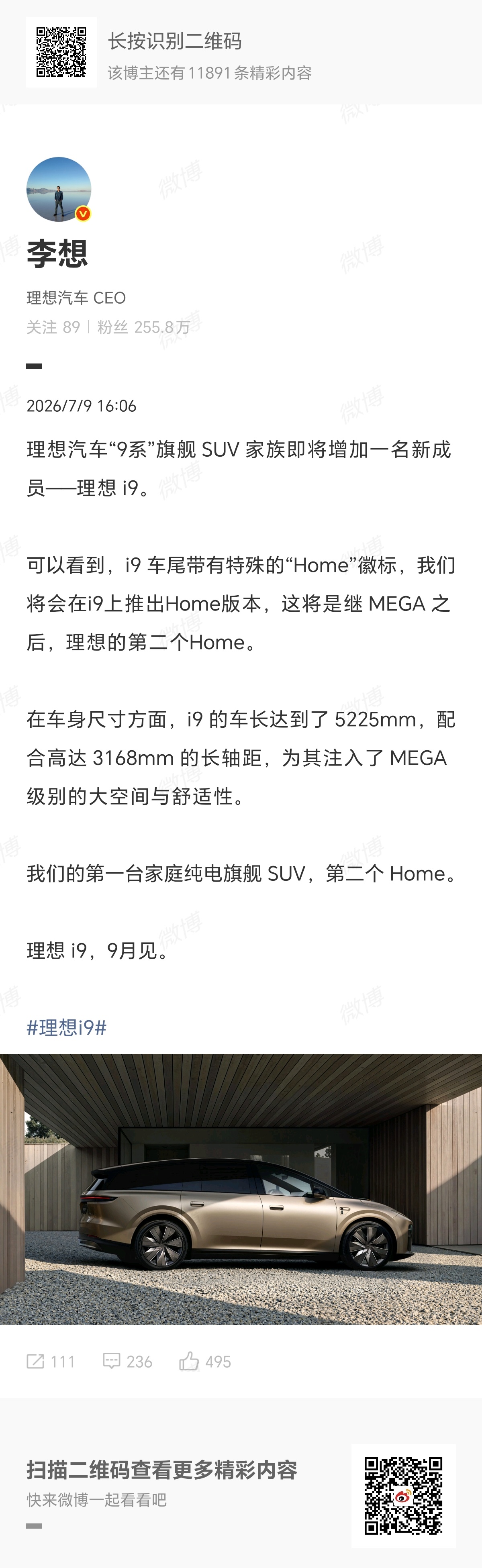 理想9系旗舰SUV全新成员理想i9正式曝光！李想今日微博官宣新车9月登场，作为品