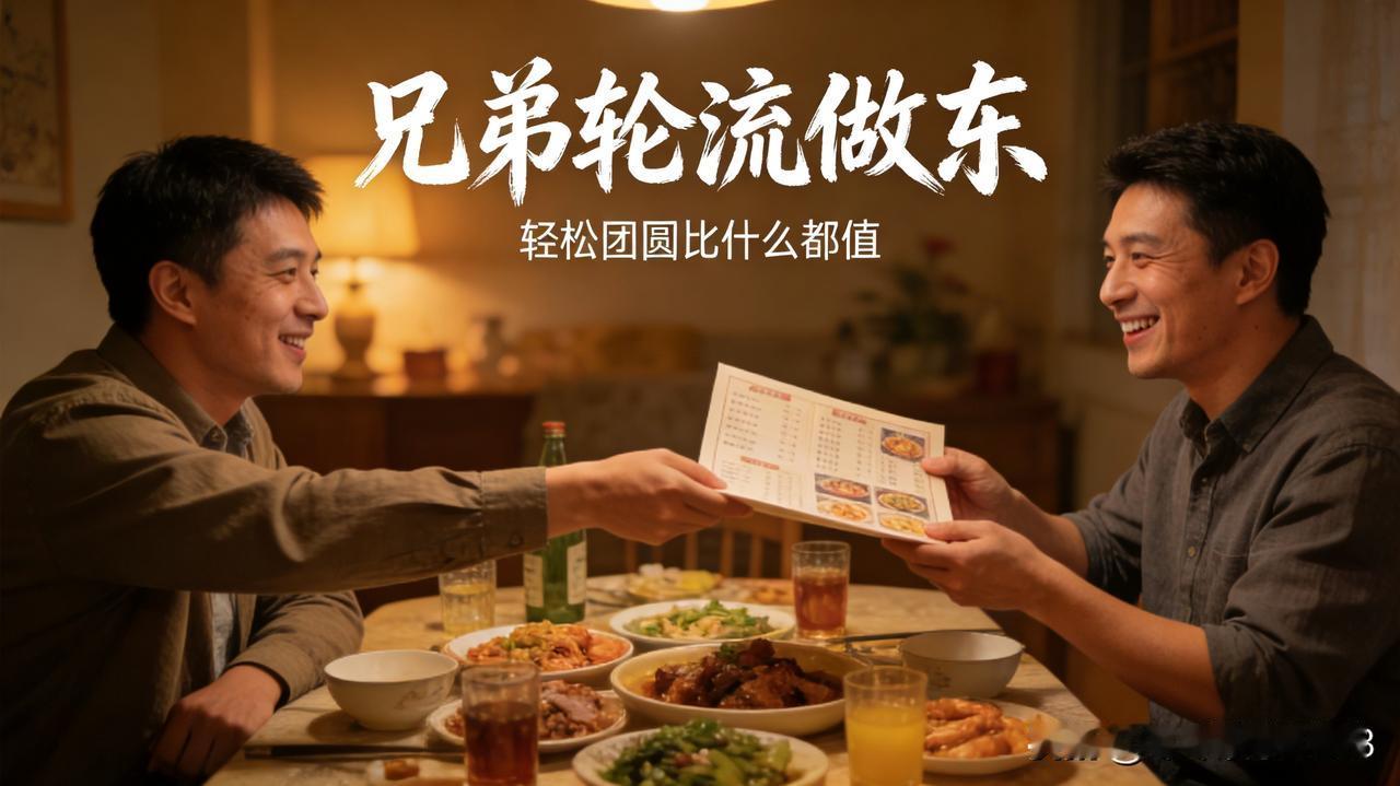 今年大伯哥在家庭群提议去饭店 AA，我心里突然堵得慌。
父母在时，大哥就是家里的