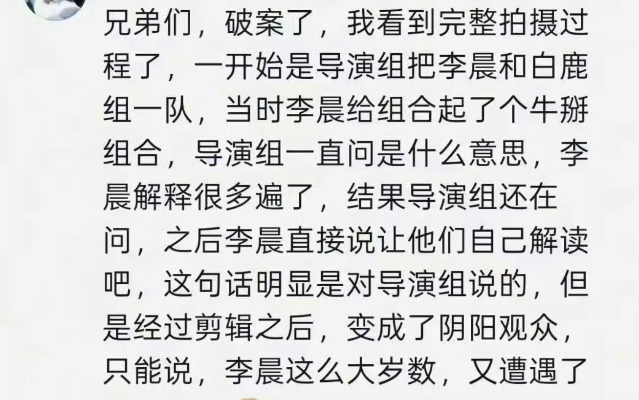 白鹿粉丝因不满范丞丞在节目里面的发言，觉得有剧本，在跑男官博打起来，所以范丞丞算