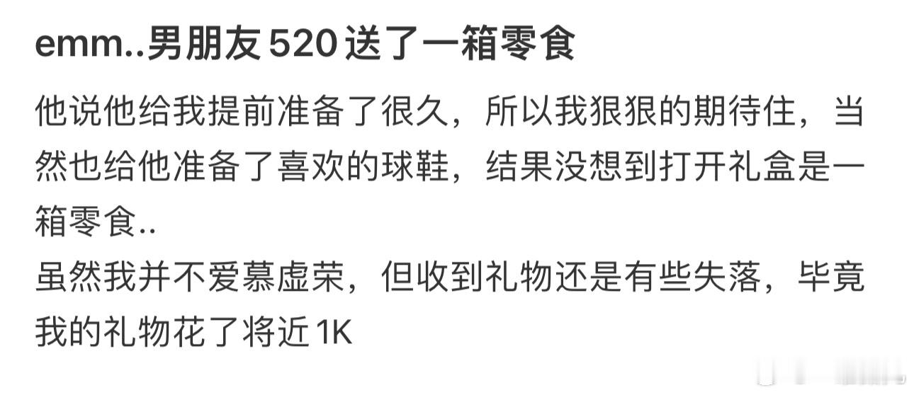 emm..#男朋友520送了一箱零食# ​​​