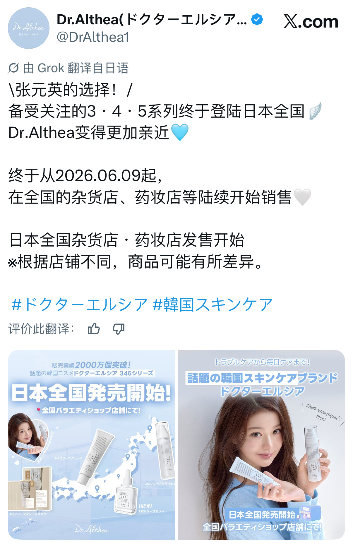 艾希儿的345系列要在日本上线了药妆店、杂货店都会有面霜很推荐大家入手 蛮好用的