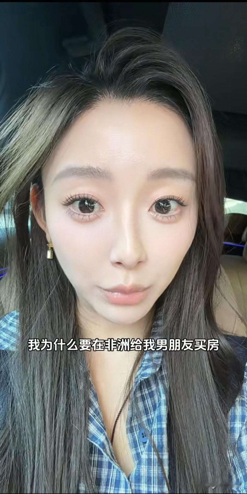 女子讲述自己为什么要给男友在非洲买房，她说男友所在的那个城市不安全，只有小区的房