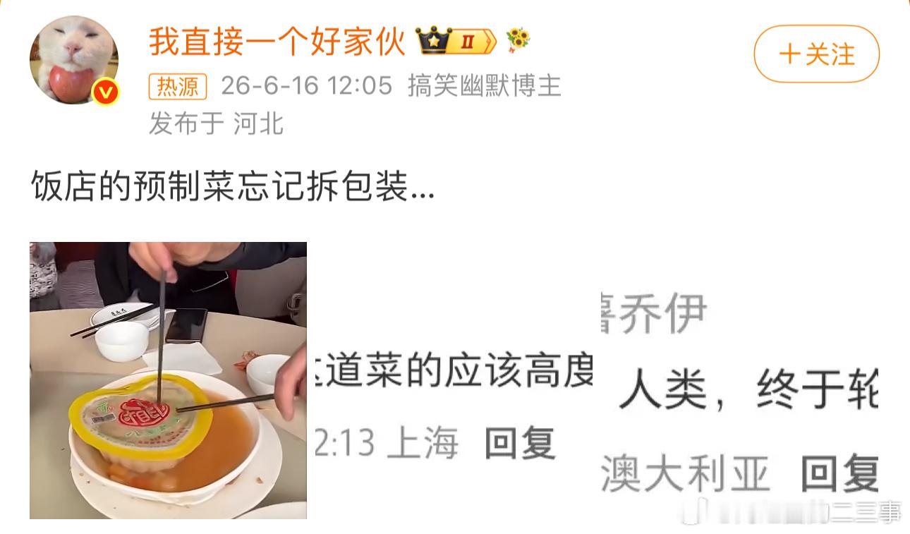 饭店的预制菜忘记拆包装这视频真不是摆拍吗？敷衍到这种地步，也太离谱了…… 