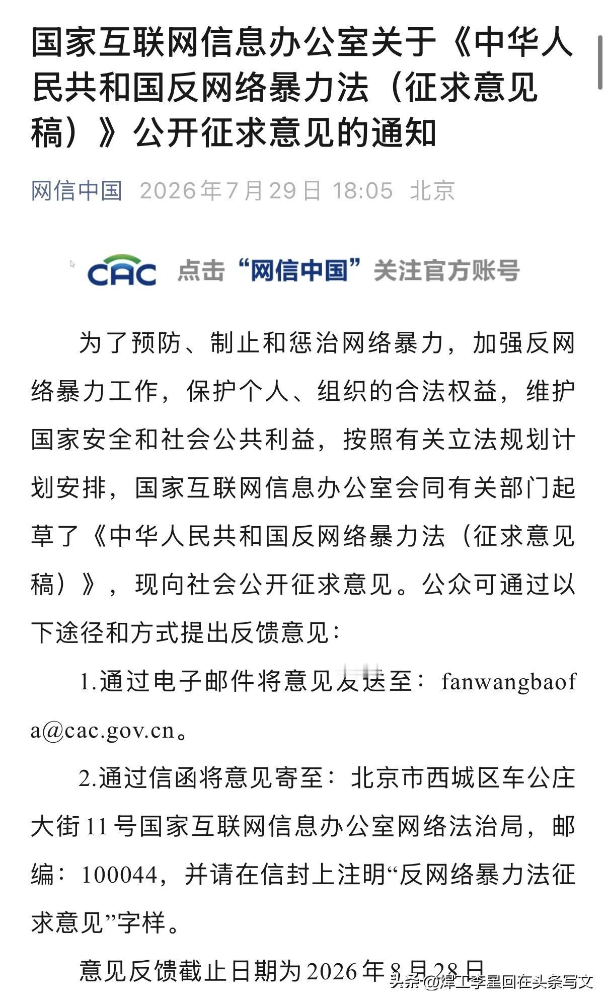 网信办就《反网络暴力法》公开征求意见，8月28日前都能反馈，我先提几个：

1、