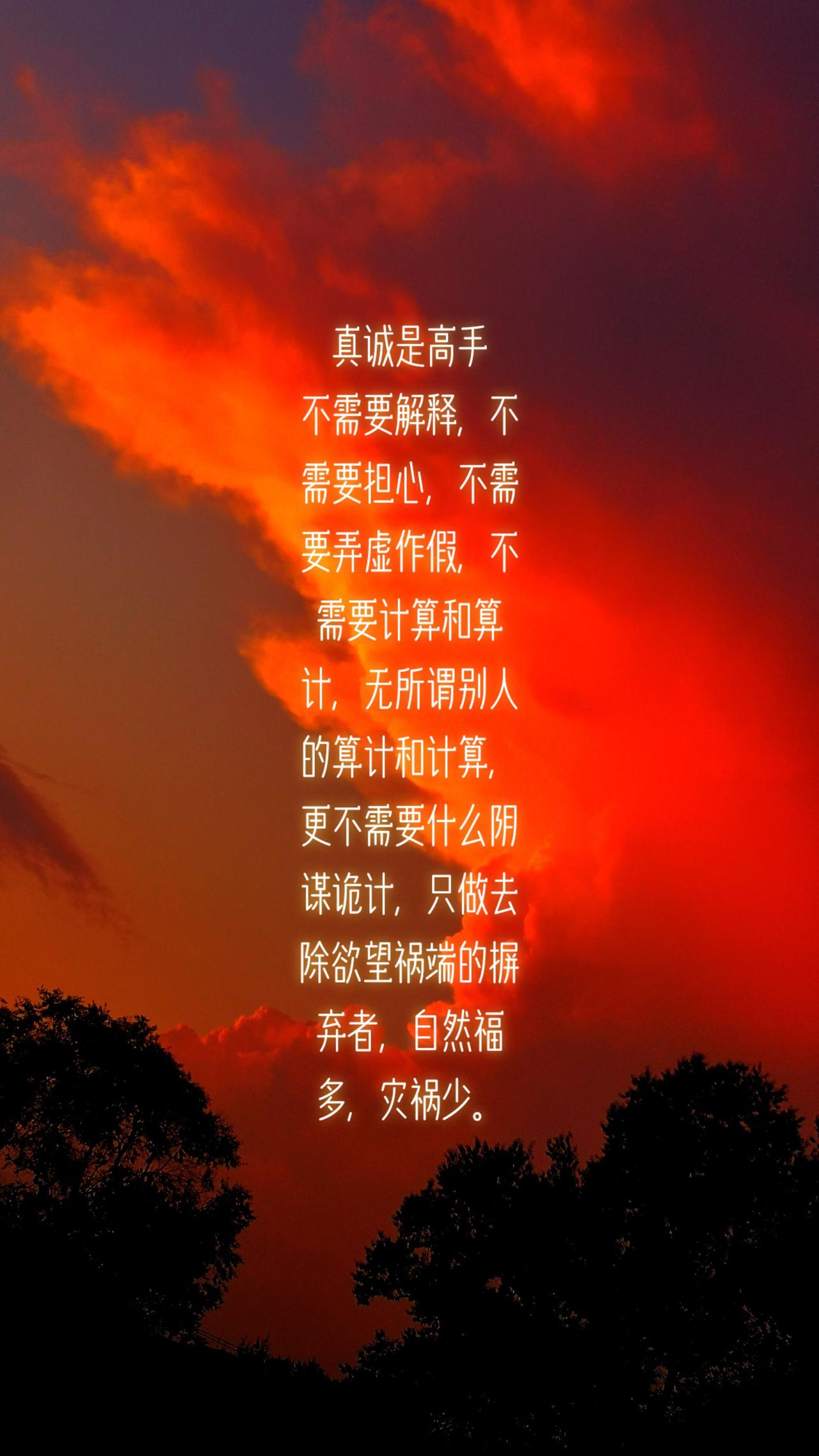 真诚是高手
不需要解释，不需要担心，不需要弄虚作假，不需要计算和算计，无所谓别人