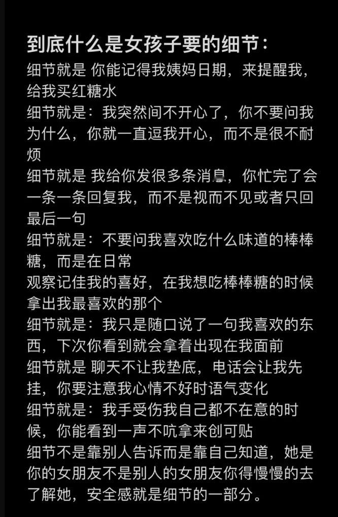 到底什么是女孩子要的细节： ​​​