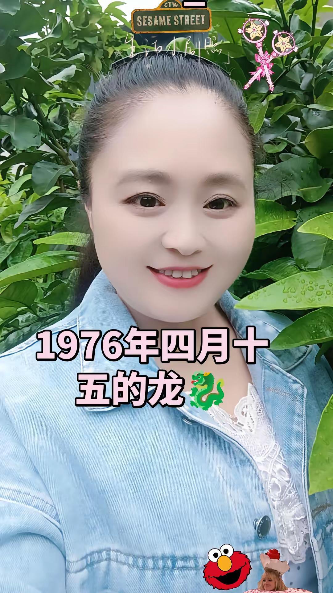 76年的龙宝们你们过的还好吗？