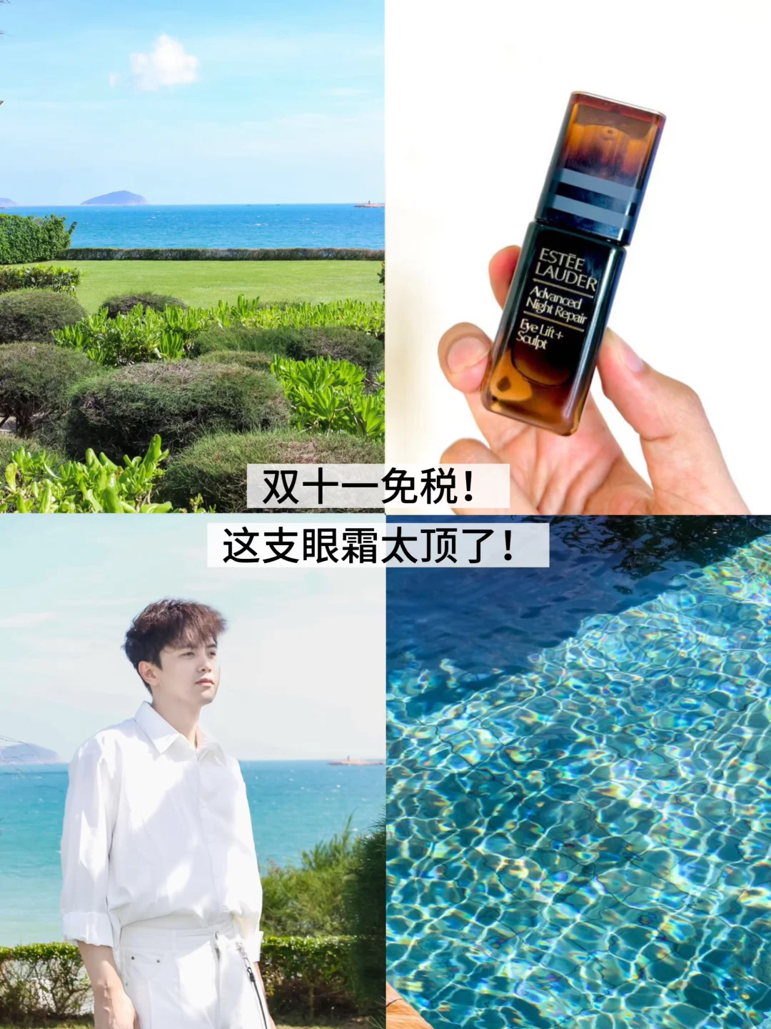 双十一免税功课｜这支微雕眼霜我按头安利👑！